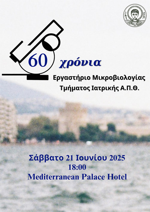 60xronia_poster